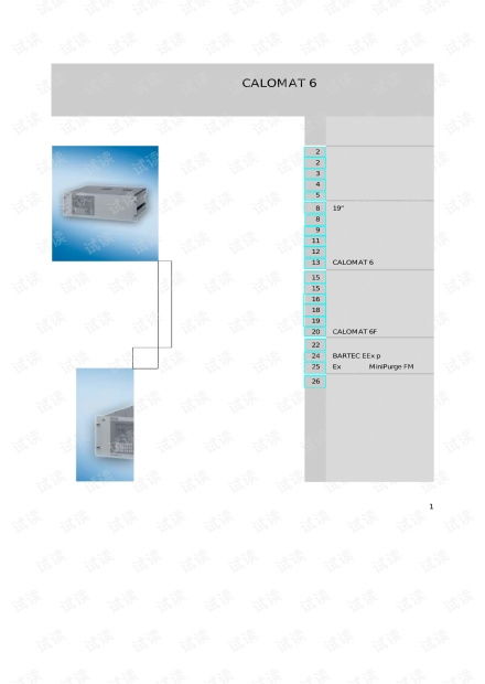 西门子CALOMAT 6热导气体分析仪 原理、应用与资源获取